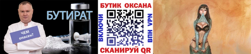 цена Бабаево БУТИРАТ бутик